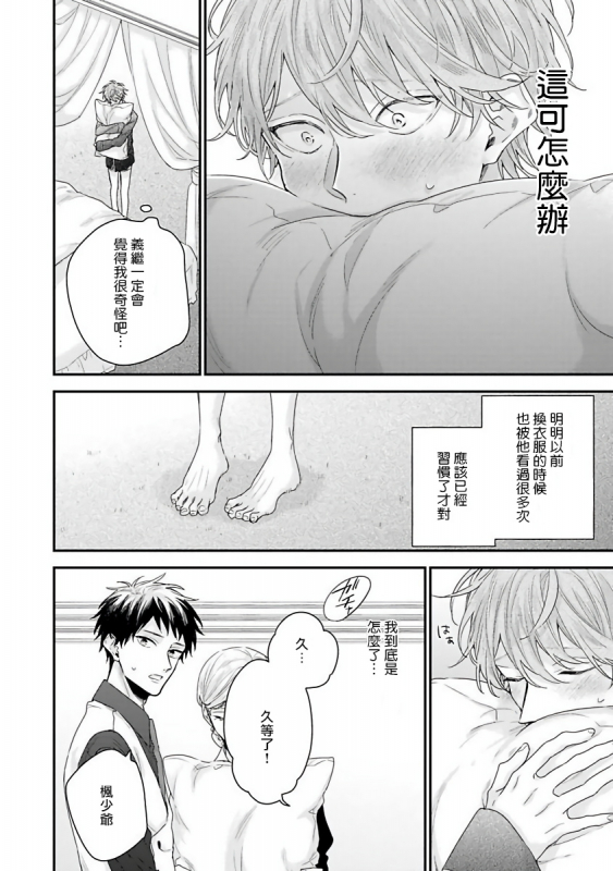 [Yoshio Akira] Goshujin-sama wa Ouji ga Osuki 我爱的主人 爱的是王子殿下 [Chinese] [拾荒者汉化组]_097