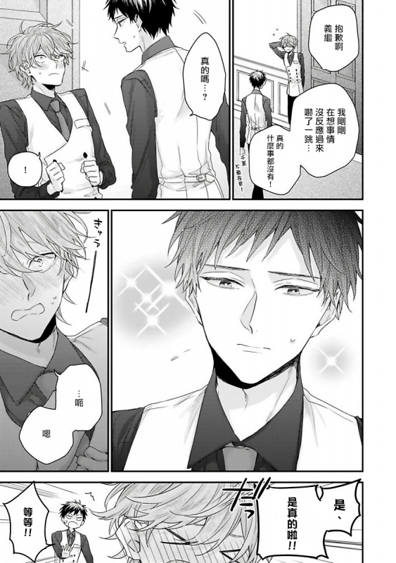 [Yoshio Akira] Goshujin-sama wa Ouji ga Osuki 我爱的主人 爱的是王子殿下 [Chinese] [拾荒者汉化组]_098