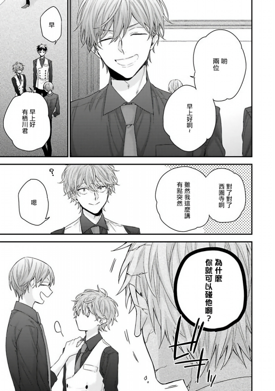 [Yoshio Akira] Goshujin-sama wa Ouji ga Osuki 我爱的主人 爱的是王子殿下 [Chinese] [拾荒者汉化组]_100