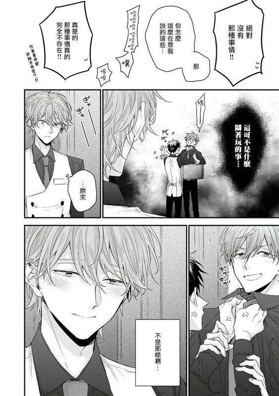 [Yoshio Akira] Goshujin-sama wa Ouji ga Osuki 我爱的主人 爱的是王子殿下 [Chinese] [拾荒者汉化组]_105