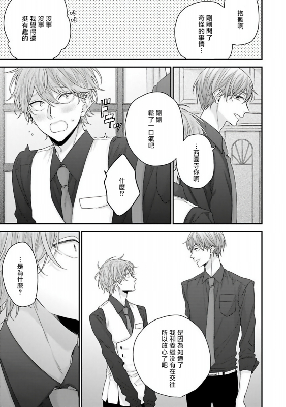 [Yoshio Akira] Goshujin-sama wa Ouji ga Osuki 我爱的主人 爱的是王子殿下 [Chinese] [拾荒者汉化组]_108