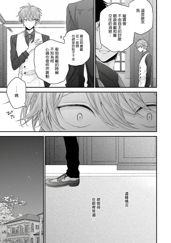 [Yoshio Akira] Goshujin-sama wa Ouji ga Osuki 我爱的主人 爱的是王子殿下 [Chinese] [拾荒者汉化组]_110