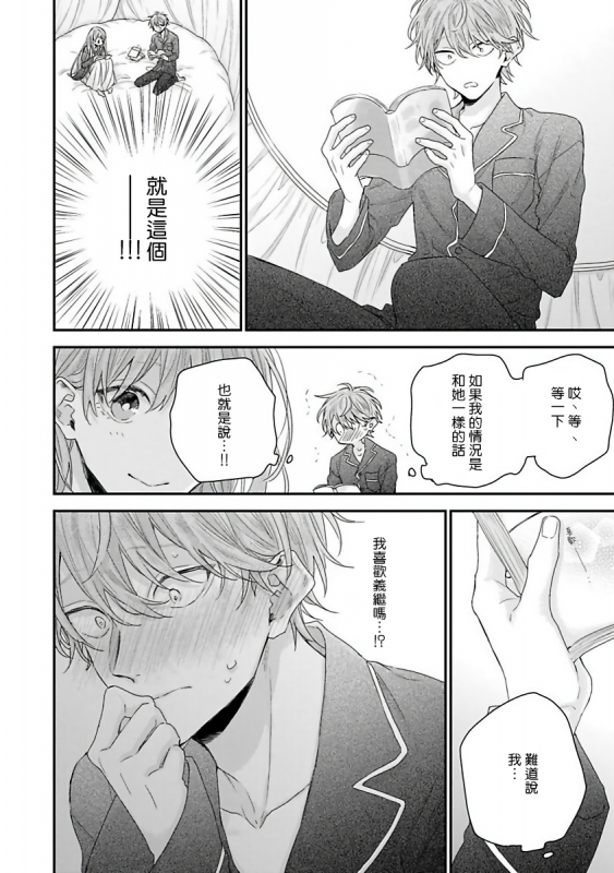 [Yoshio Akira] Goshujin-sama wa Ouji ga Osuki 我爱的主人 爱的是王子殿下 [Chinese] [拾荒者汉化组]_111