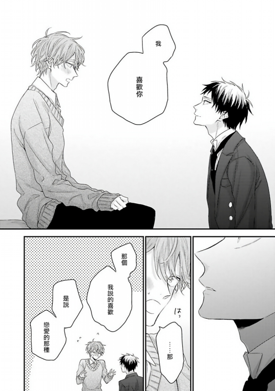 [Yoshio Akira] Goshujin-sama wa Ouji ga Osuki 我爱的主人 爱的是王子殿下 [Chinese] [拾荒者汉化组]_121