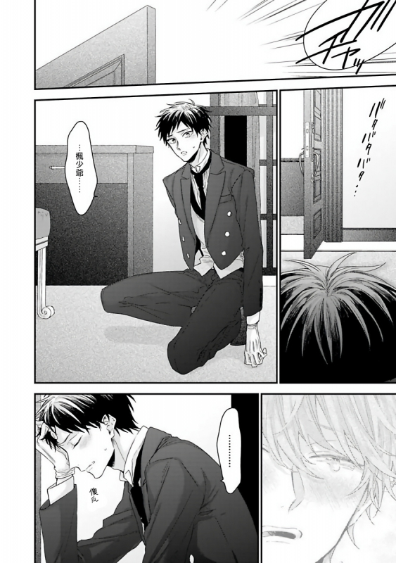 [Yoshio Akira] Goshujin-sama wa Ouji ga Osuki 我爱的主人 爱的是王子殿下 [Chinese] [拾荒者汉化组]_128