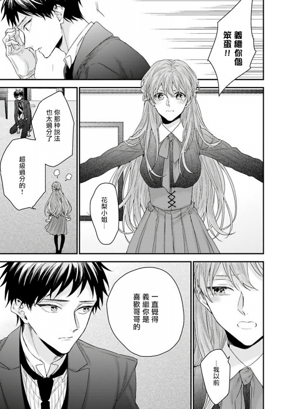 [Yoshio Akira] Goshujin-sama wa Ouji ga Osuki 我爱的主人 爱的是王子殿下 [Chinese] [拾荒者汉化组]_129