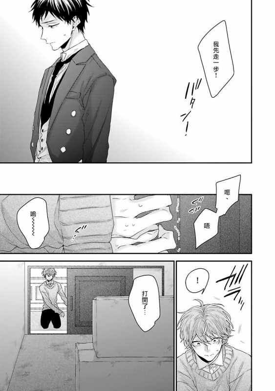 [Yoshio Akira] Goshujin-sama wa Ouji ga Osuki 我爱的主人 爱的是王子殿下 [Chinese] [拾荒者汉化组]_133