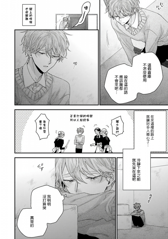 [Yoshio Akira] Goshujin-sama wa Ouji ga Osuki 我爱的主人 爱的是王子殿下 [Chinese] [拾荒者汉化组]_134