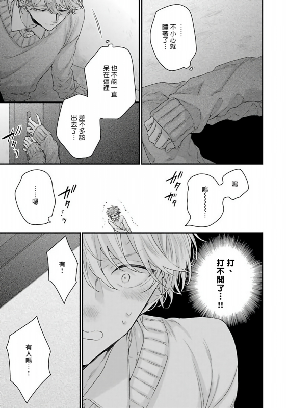 [Yoshio Akira] Goshujin-sama wa Ouji ga Osuki 我爱的主人 爱的是王子殿下 [Chinese] [拾荒者汉化组]_137