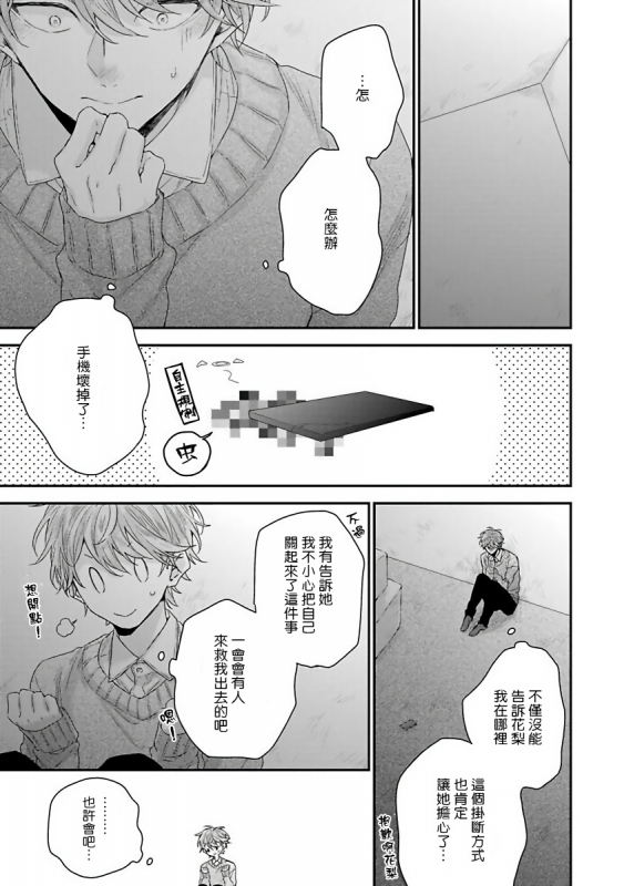 [Yoshio Akira] Goshujin-sama wa Ouji ga Osuki 我爱的主人 爱的是王子殿下 [Chinese] [拾荒者汉化组]_143