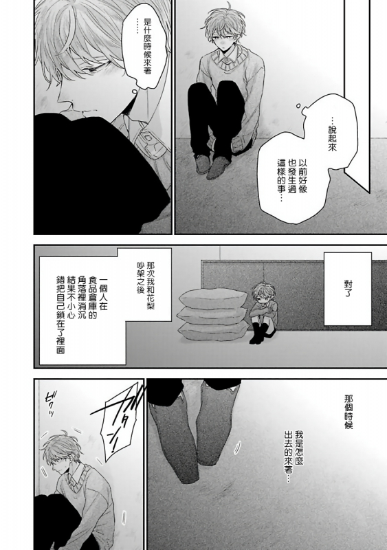 [Yoshio Akira] Goshujin-sama wa Ouji ga Osuki 我爱的主人 爱的是王子殿下 [Chinese] [拾荒者汉化组]_144