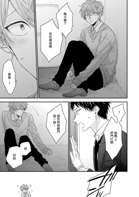 [Yoshio Akira] Goshujin-sama wa Ouji ga Osuki 我爱的主人 爱的是王子殿下 [Chinese] [拾荒者汉化组]_145