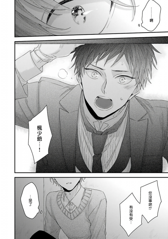 [Yoshio Akira] Goshujin-sama wa Ouji ga Osuki 我爱的主人 爱的是王子殿下 [Chinese] [拾荒者汉化组]_146