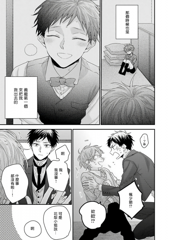 [Yoshio Akira] Goshujin-sama wa Ouji ga Osuki 我爱的主人 爱的是王子殿下 [Chinese] [拾荒者汉化组]_147