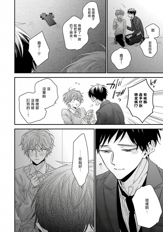 [Yoshio Akira] Goshujin-sama wa Ouji ga Osuki 我爱的主人 爱的是王子殿下 [Chinese] [拾荒者汉化组]_148