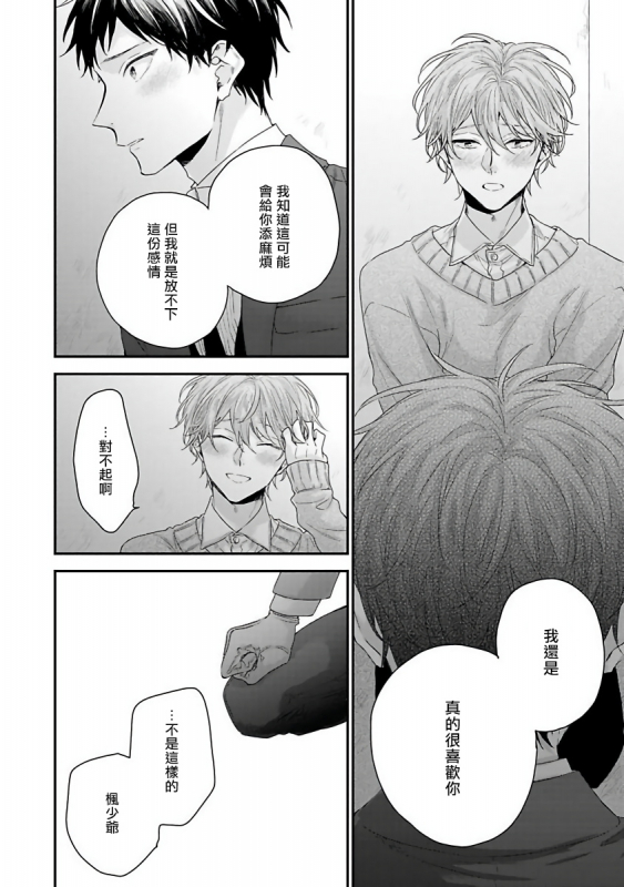 [Yoshio Akira] Goshujin-sama wa Ouji ga Osuki 我爱的主人 爱的是王子殿下 [Chinese] [拾荒者汉化组]_150