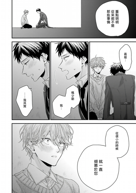 [Yoshio Akira] Goshujin-sama wa Ouji ga Osuki 我爱的主人 爱的是王子殿下 [Chinese] [拾荒者汉化组]_152