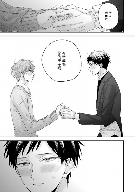 [Yoshio Akira] Goshujin-sama wa Ouji ga Osuki 我爱的主人 爱的是王子殿下 [Chinese] [拾荒者汉化组]_153