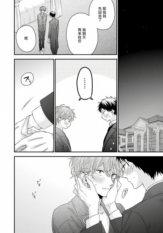 [Yoshio Akira] Goshujin-sama wa Ouji ga Osuki 我爱的主人 爱的是王子殿下 [Chinese] [拾荒者汉化组]_159