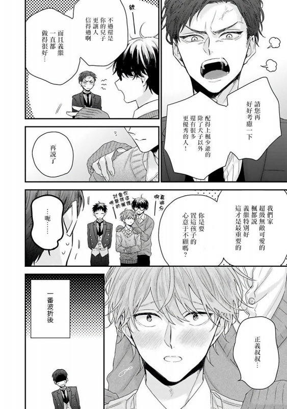 [Yoshio Akira] Goshujin-sama wa Ouji ga Osuki 我爱的主人 爱的是王子殿下 [Chinese] [拾荒者汉化组]_161