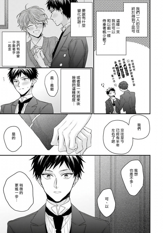 [Yoshio Akira] Goshujin-sama wa Ouji ga Osuki 我爱的主人 爱的是王子殿下 [Chinese] [拾荒者汉化组]_162