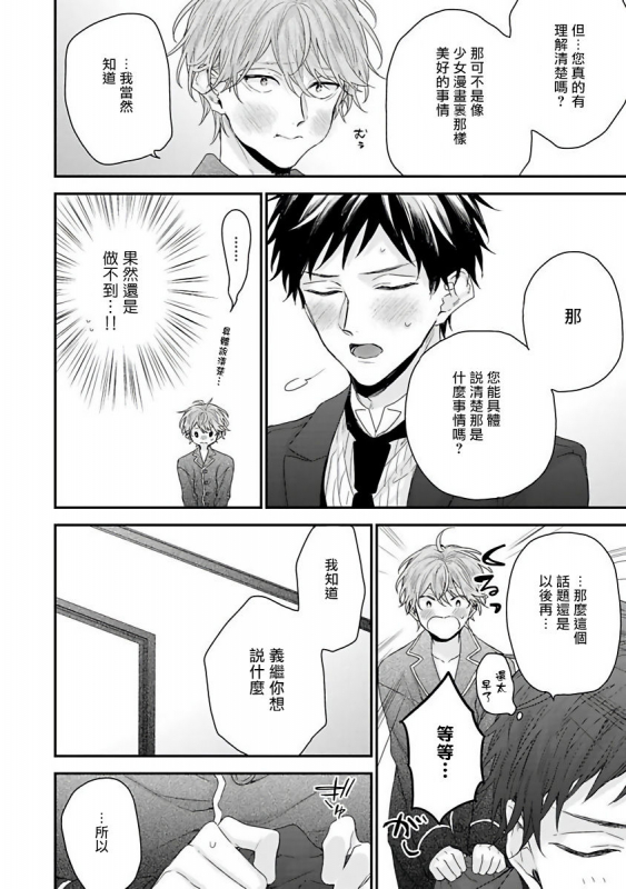 [Yoshio Akira] Goshujin-sama wa Ouji ga Osuki 我爱的主人 爱的是王子殿下 [Chinese] [拾荒者汉化组]_165