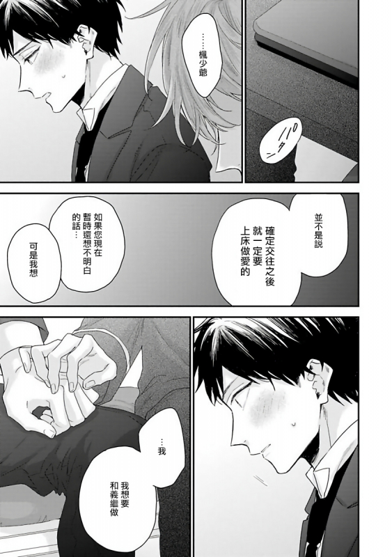 [Yoshio Akira] Goshujin-sama wa Ouji ga Osuki 我爱的主人 爱的是王子殿下 [Chinese] [拾荒者汉化组]_168