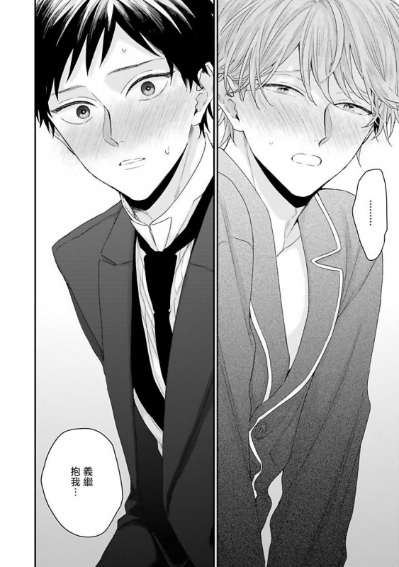 [Yoshio Akira] Goshujin-sama wa Ouji ga Osuki 我爱的主人 爱的是王子殿下 [Chinese] [拾荒者汉化组]_169