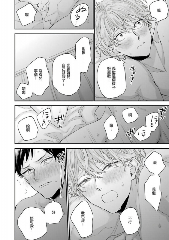 [Yoshio Akira] Goshujin-sama wa Ouji ga Osuki 我爱的主人 爱的是王子殿下 [Chinese] [拾荒者汉化组]_175