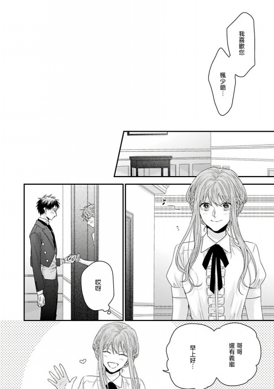 [Yoshio Akira] Goshujin-sama wa Ouji ga Osuki 我爱的主人 爱的是王子殿下 [Chinese] [拾荒者汉化组]_181