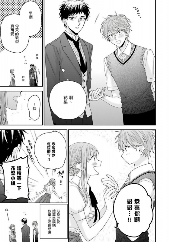 [Yoshio Akira] Goshujin-sama wa Ouji ga Osuki 我爱的主人 爱的是王子殿下 [Chinese] [拾荒者汉化组]_182