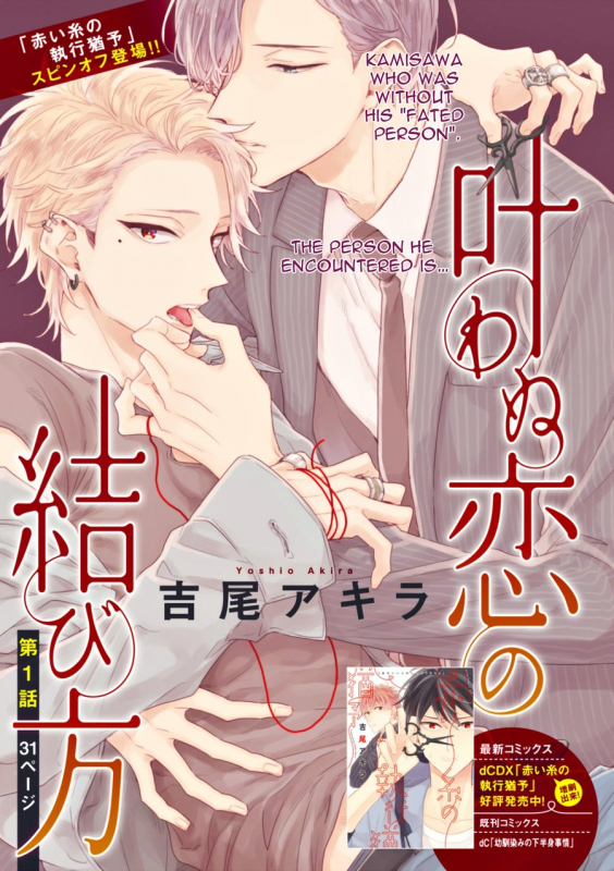 [Yoshio Akira] Kanawanu Koi no Musubikata (Chapters 1-3) [English]_000