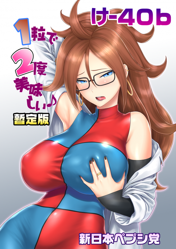 android 21+android 21 (human)