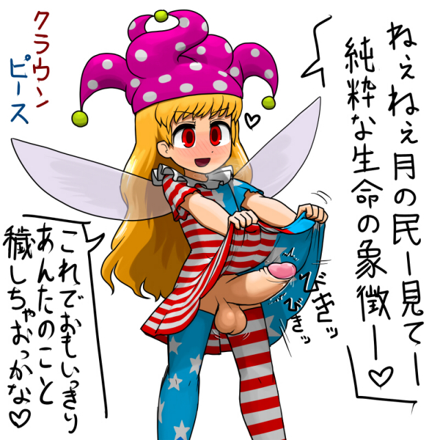 clownpiece