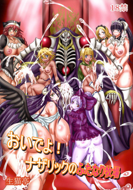 ainz ooal gown+albedo+aura bella fiora+lupusregina beta+mare bello fiore+narberal gamma+shalltear bloodfallen+solution epsilon