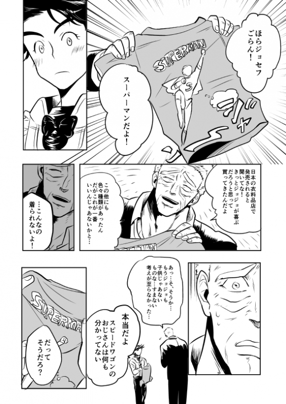 joseph joestar (young)+robert eo speedwagon+superman