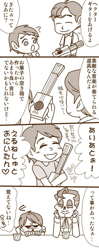 ernesto de la cruz+ernesto de la cruz (alive)+hector rivera+hector rivera (alive)