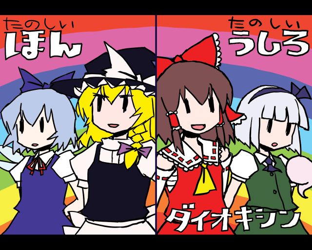 cirno+hakurei reimu+kirisame marisa+konpaku youmu