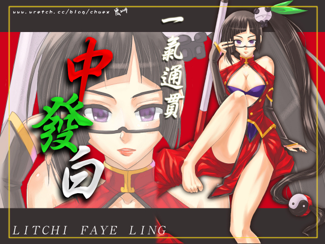 lao jiu+litchi faye ling